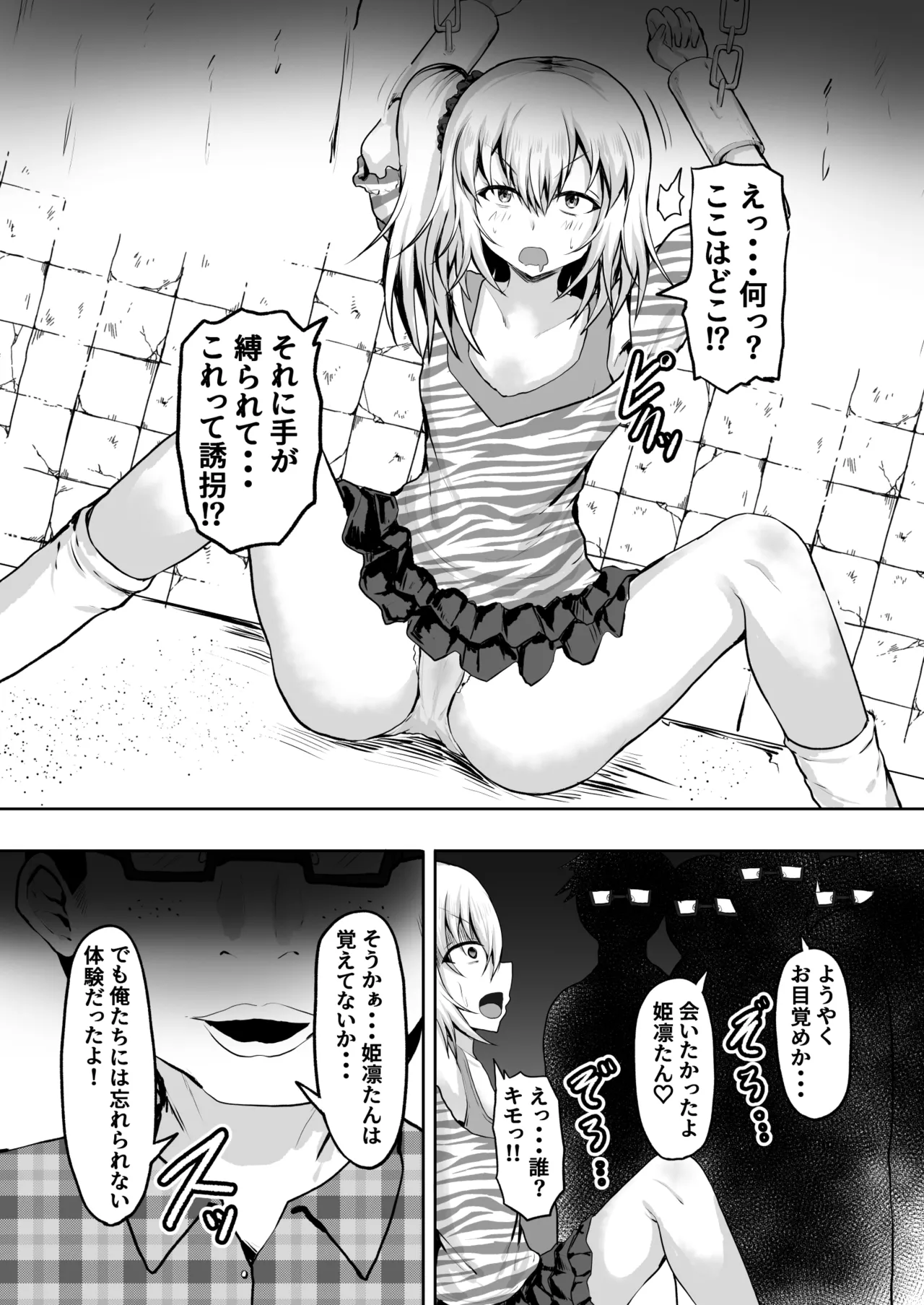 Mesugaki Kankin Haramase Chigyuu no Ko o Haramu made Derarenai Heya page 8 full