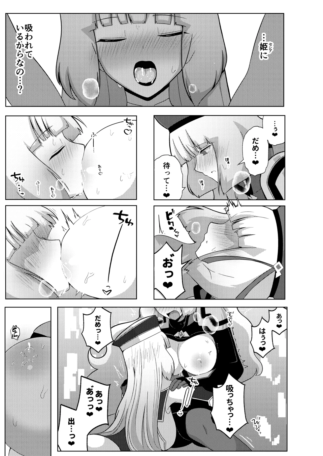 ノーノとセシアがえっちする本。本文 page 11 full