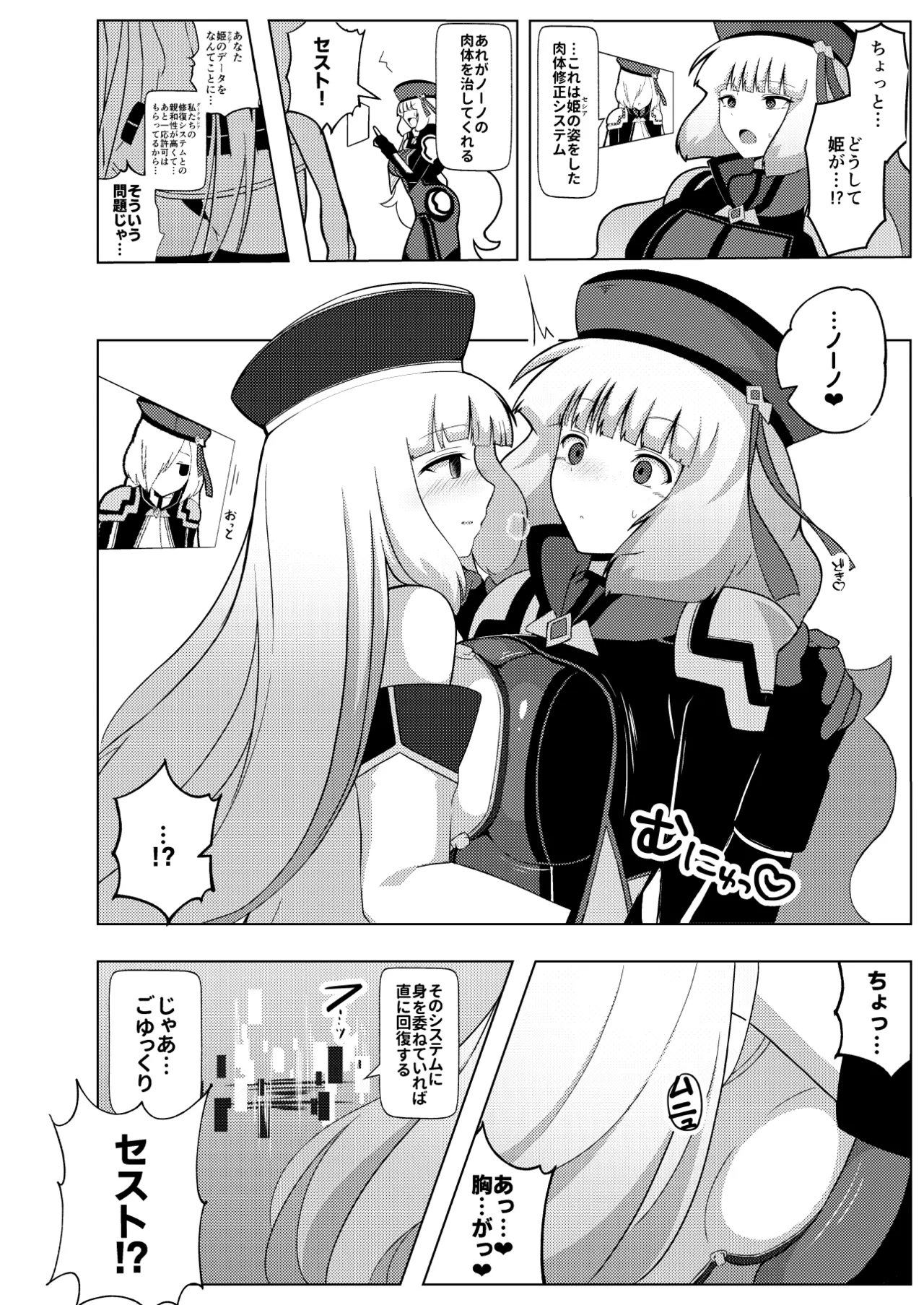 ノーノとセシアがえっちする本。本文 page 8 full