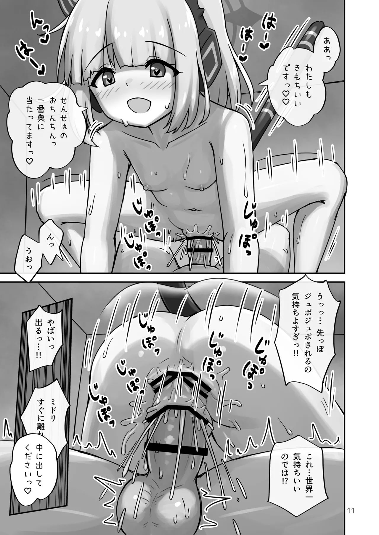 Saiba Midori, Tsui ni Sensei o Osou. page 11 full