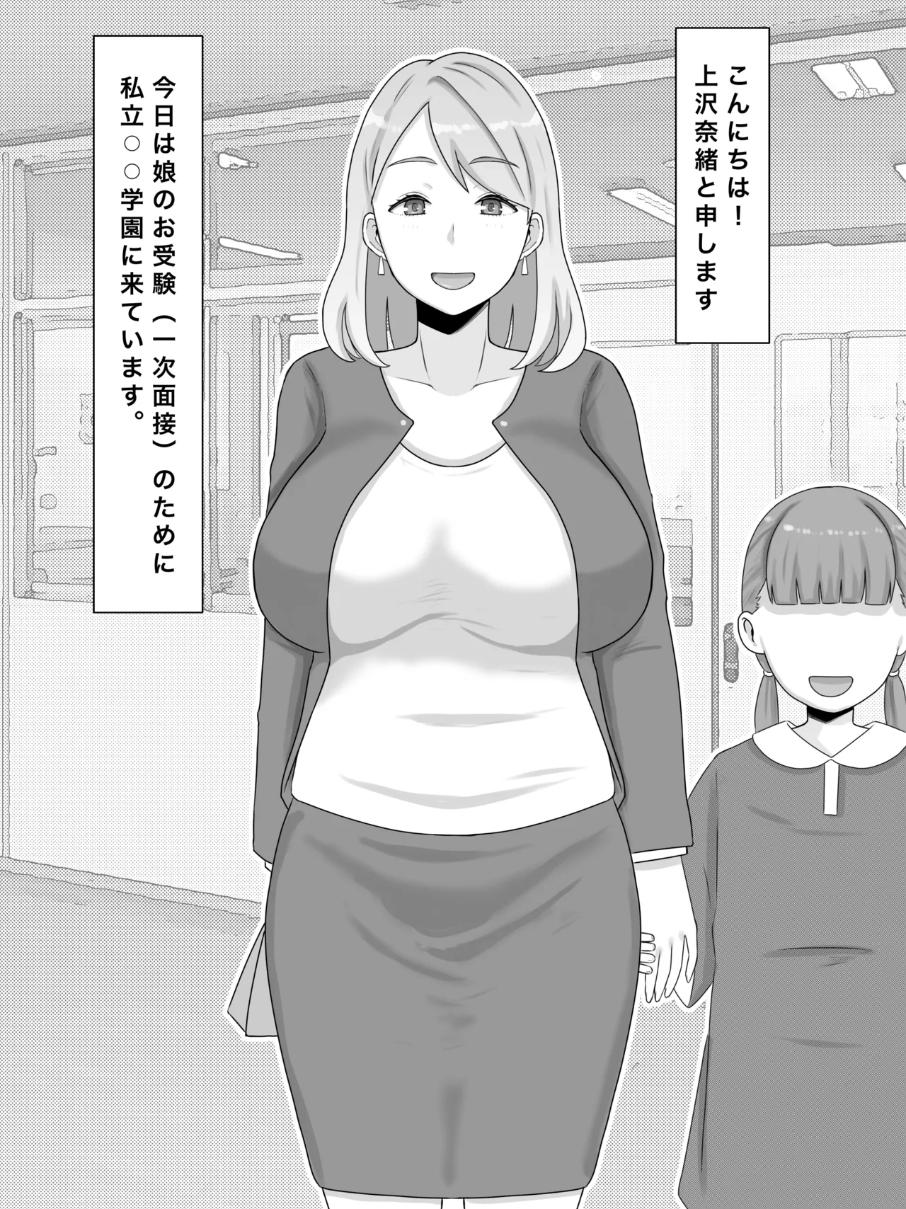 O juken mama no muchimuchi nikudan mensetsu watashi, musume no tamenara nani datte page 3 full