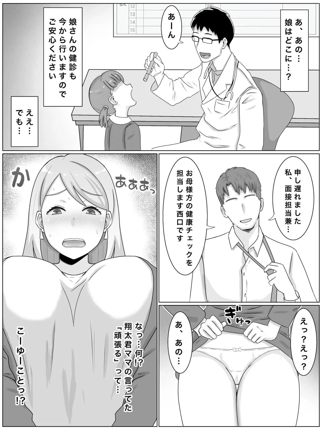 O juken mama no muchimuchi nikudan mensetsu watashi, musume no tamenara nani datte page 6 full