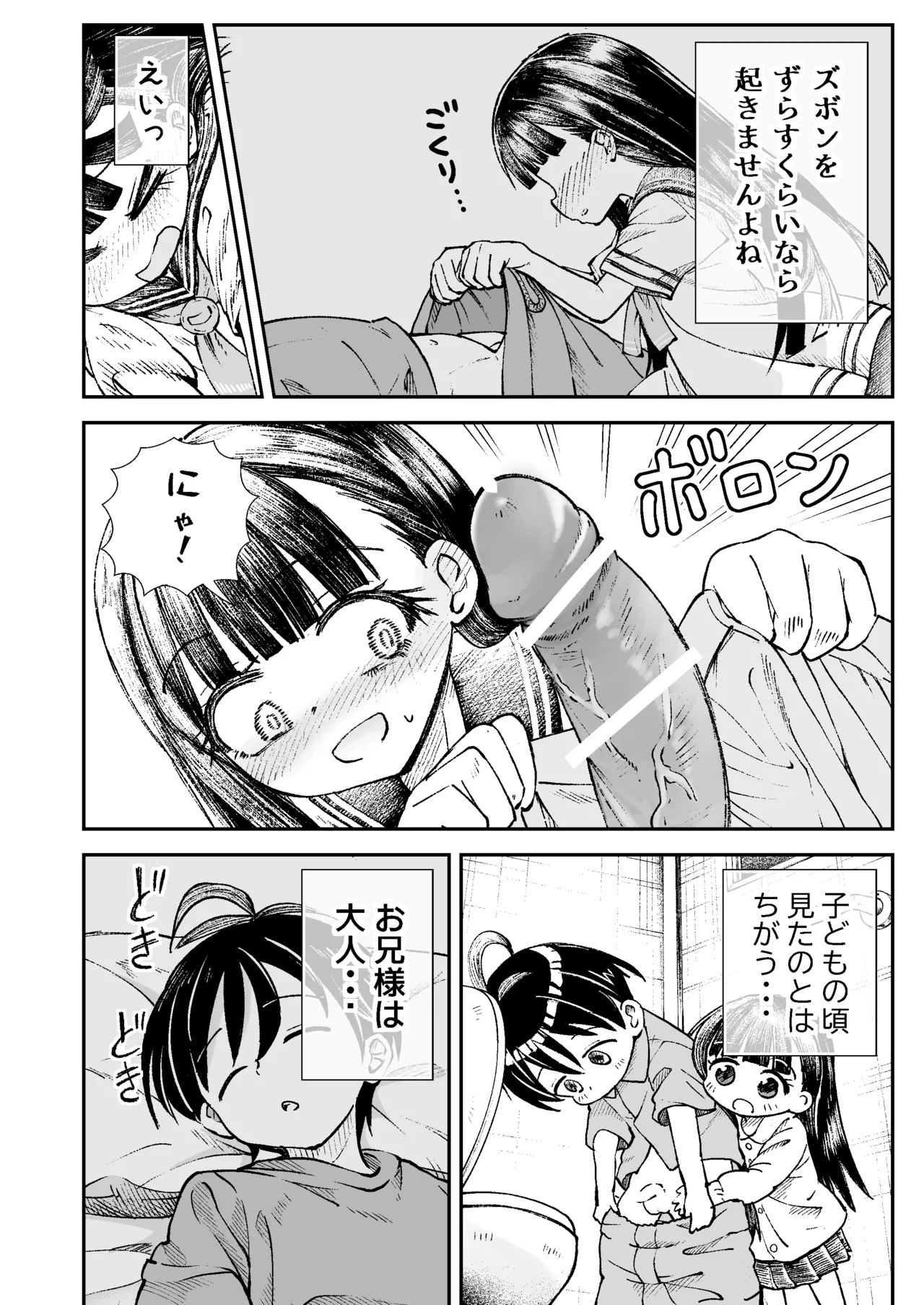 お兄様の初めてを佳樹がこっそりいただきます。ゴンちゃんと。 page 7 full