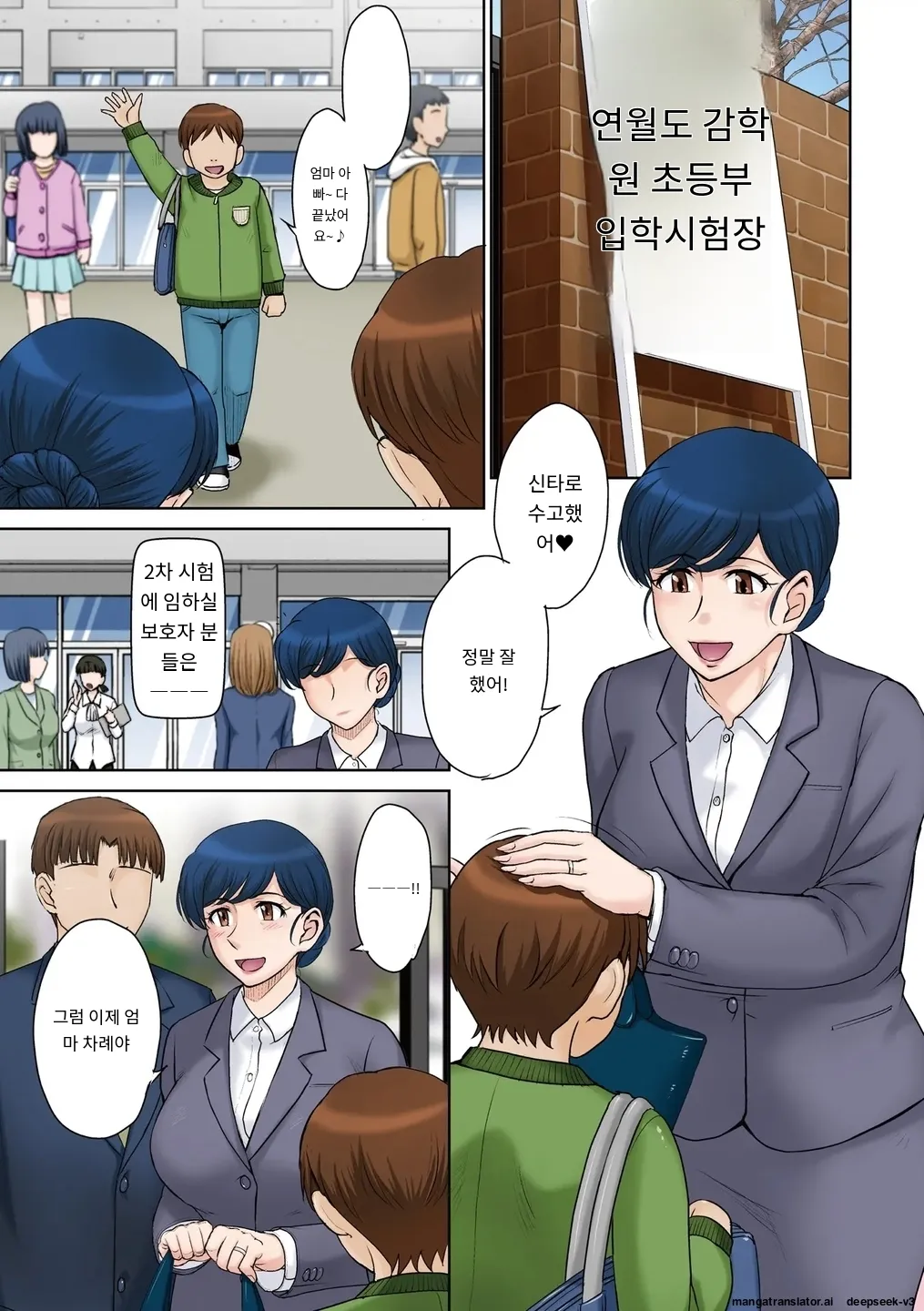 『ママたちのお受験戦争』 page 1 full