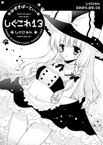 [Shigunyan (Shigunyan)] Shigukore 13 (Touhou Project) [Digital] cover