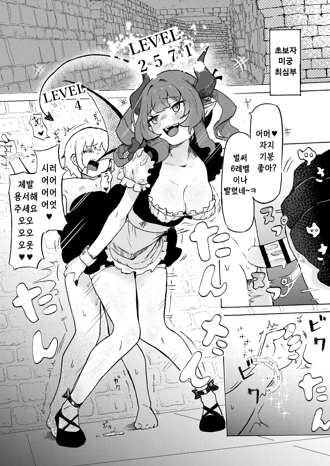 Joukyuu Succubus ni Shoshinsha Gari sare Keikenchi o Shiboritorareru Ohanashi | 상급 서큐버스에게 초보자 사냥을 당해 경험치를 쥐어 짜내지는 이야기 page 2 full