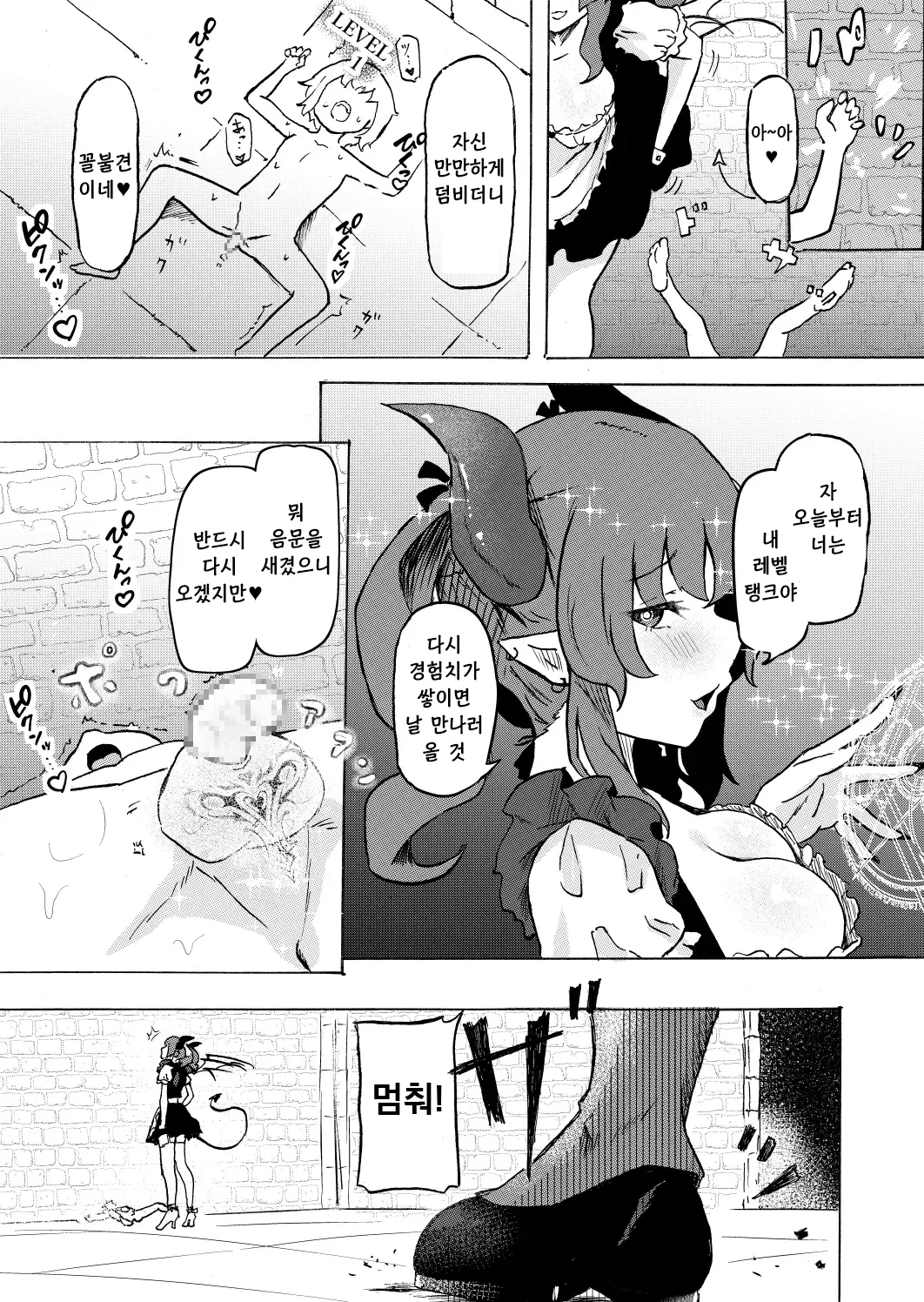 Joukyuu Succubus ni Shoshinsha Gari sare Keikenchi o Shiboritorareru Ohanashi | 상급 서큐버스에게 초보자 사냥을 당해 경험치를 쥐어 짜내지는 이야기 page 6 full