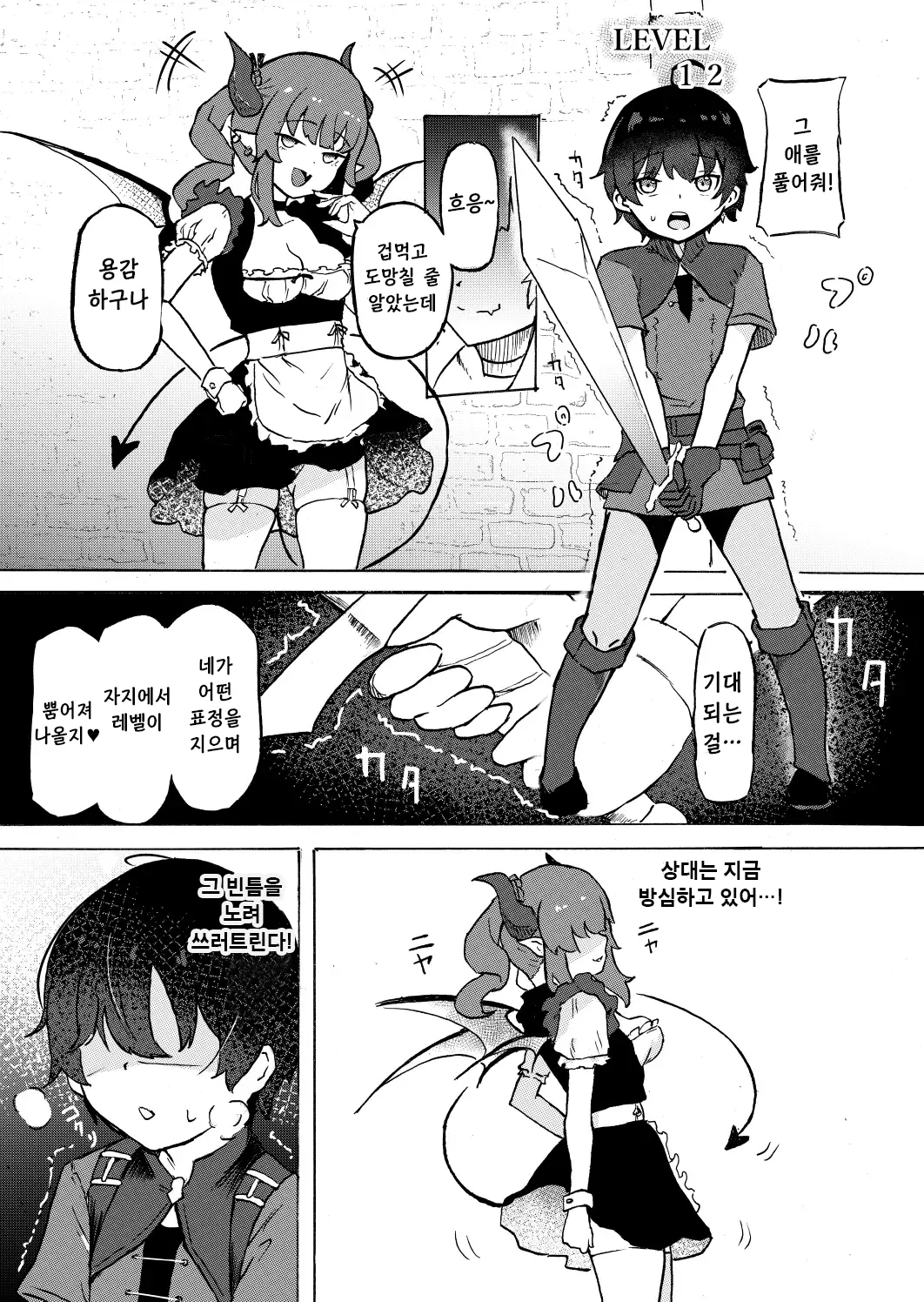 Joukyuu Succubus ni Shoshinsha Gari sare Keikenchi o Shiboritorareru Ohanashi | 상급 서큐버스에게 초보자 사냥을 당해 경험치를 쥐어 짜내지는 이야기 page 7 full