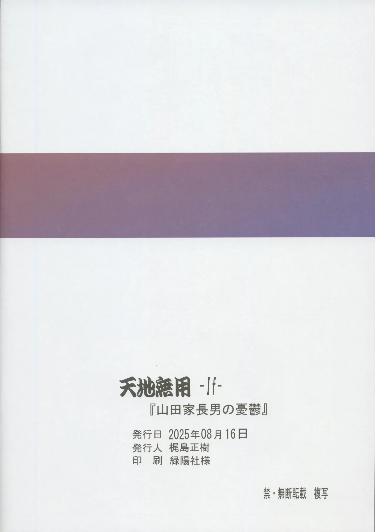 Tenchi Muyo -If- The Melancholy of the Yamada Family's Eldest Son page 12 full