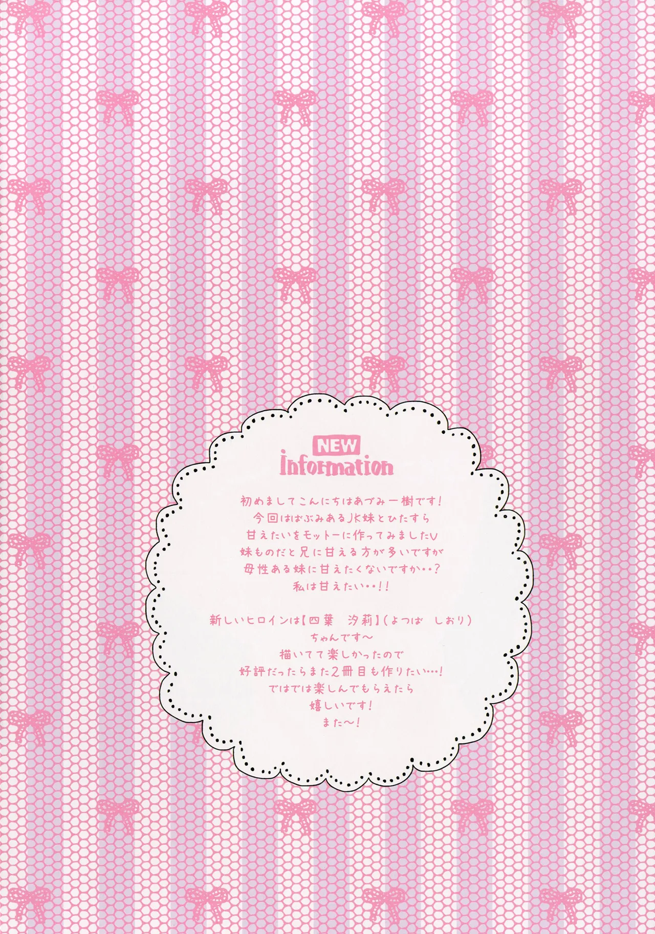 Amaete Ii yo, Oniichan page 2 full