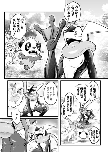 (Kikunyi) 意中之人2 (Pokémon) [Digital] cover