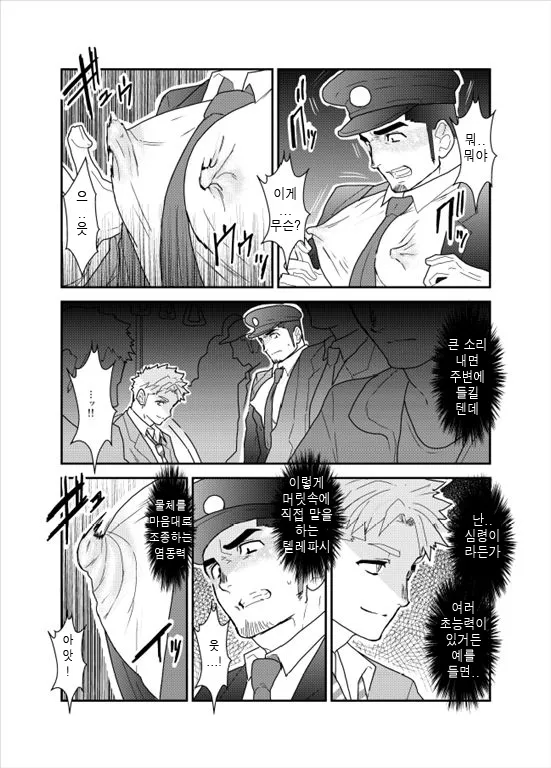 PsychO page 8 full