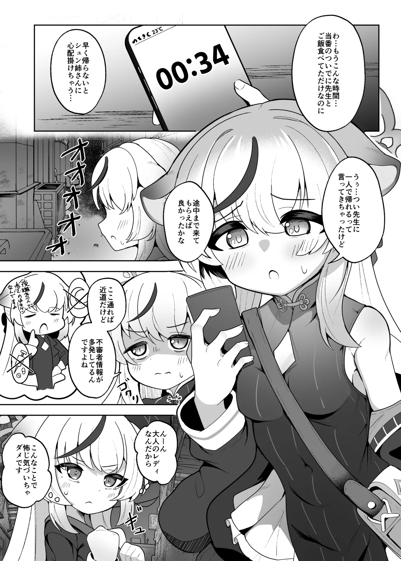 Kokona‘s human rights destruction page 3 full