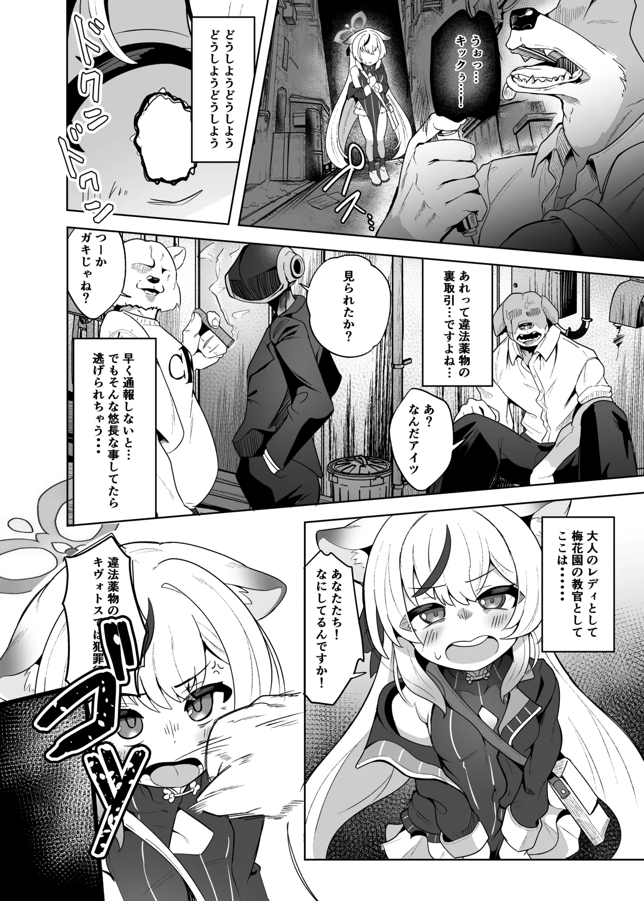 Kokona‘s human rights destruction page 4 full