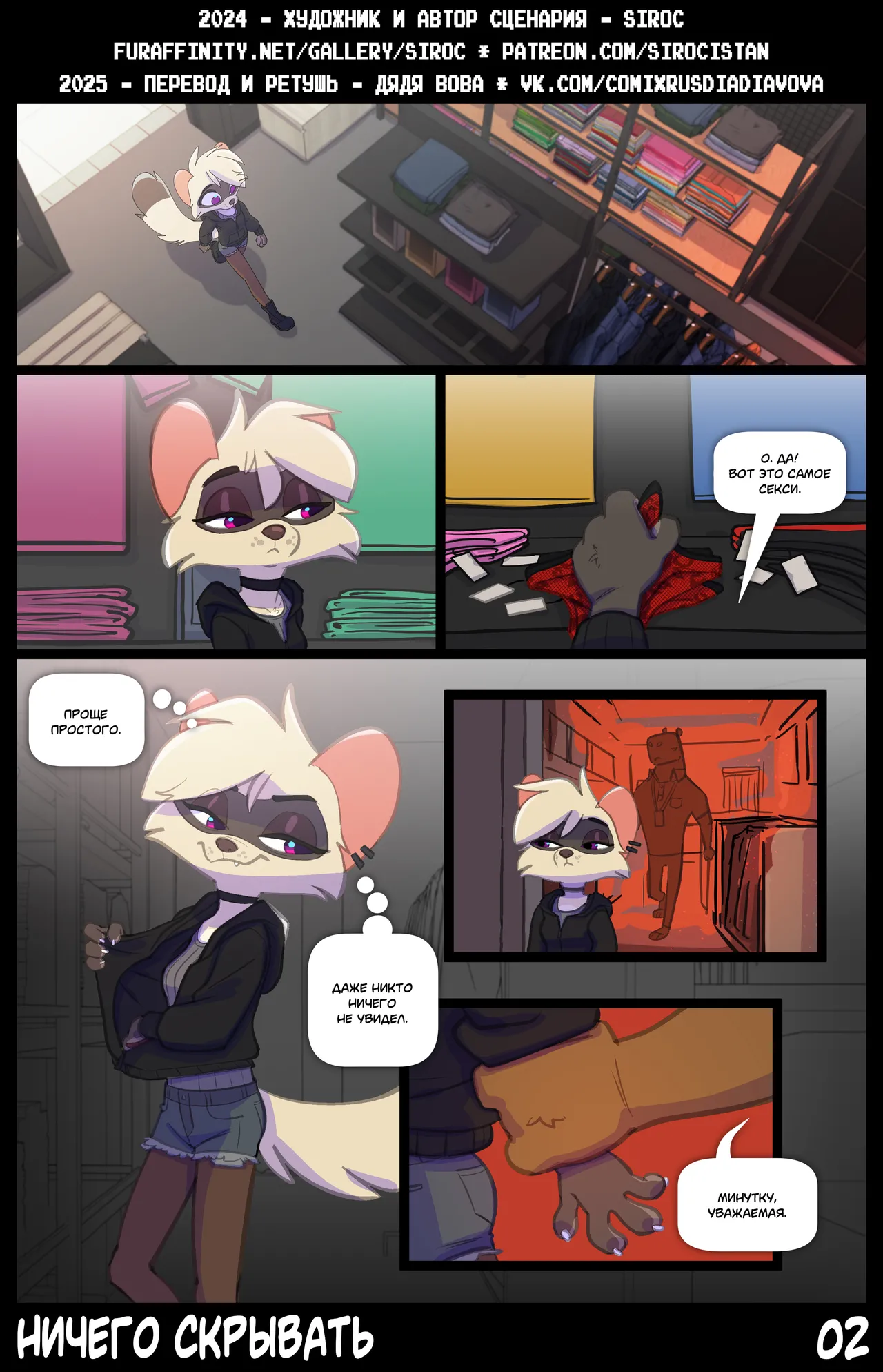 Nothing To Hide l Ничего скрывать page 2 full