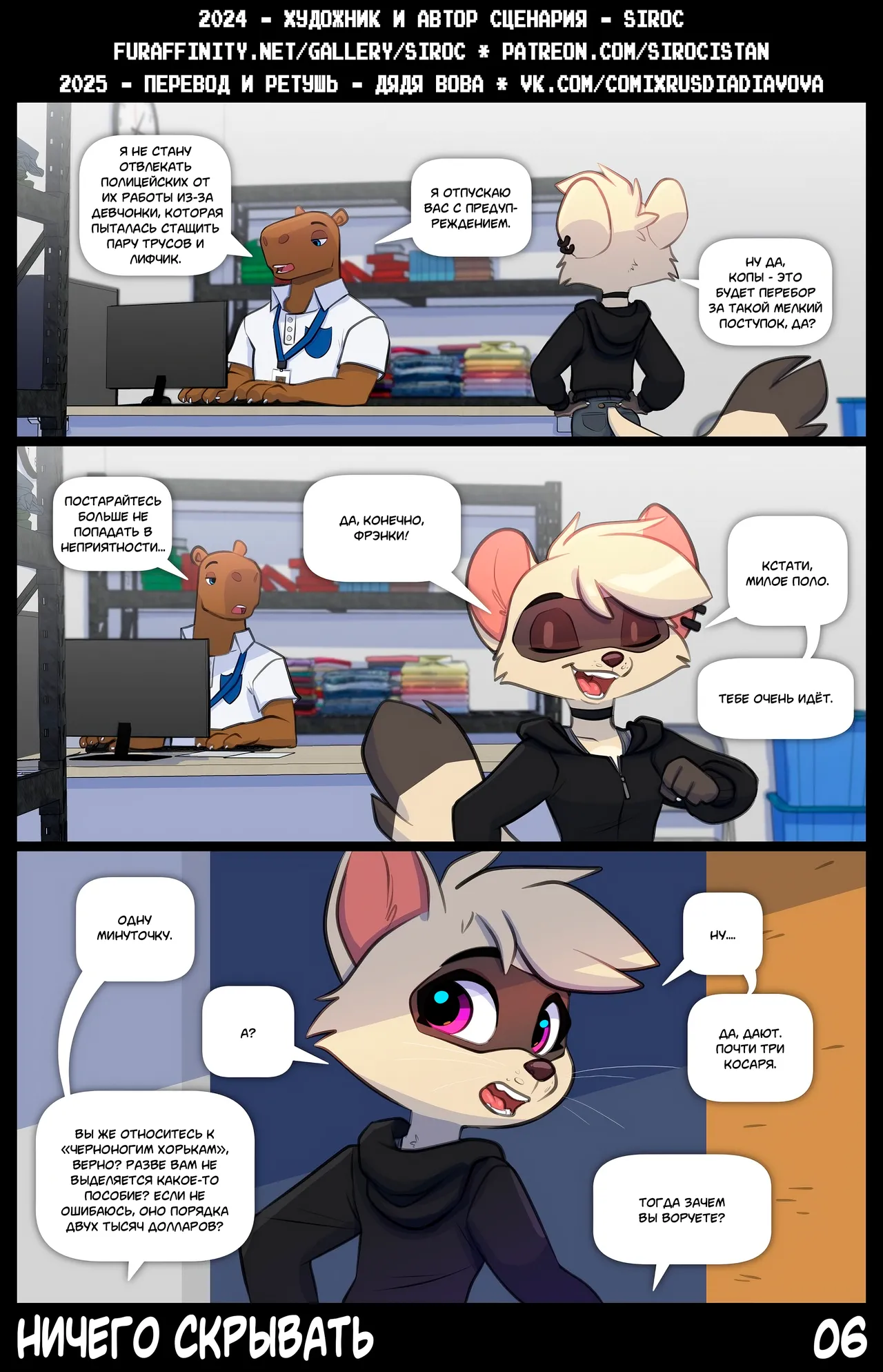 Nothing To Hide l Ничего скрывать page 6 full