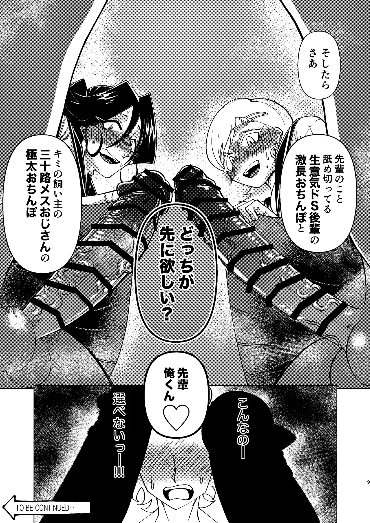 巨根後輩メス男子と巨根歳上メスお兄さんにうわキツ女装でハメられまくりの逆アナ大乱交 page 9 full