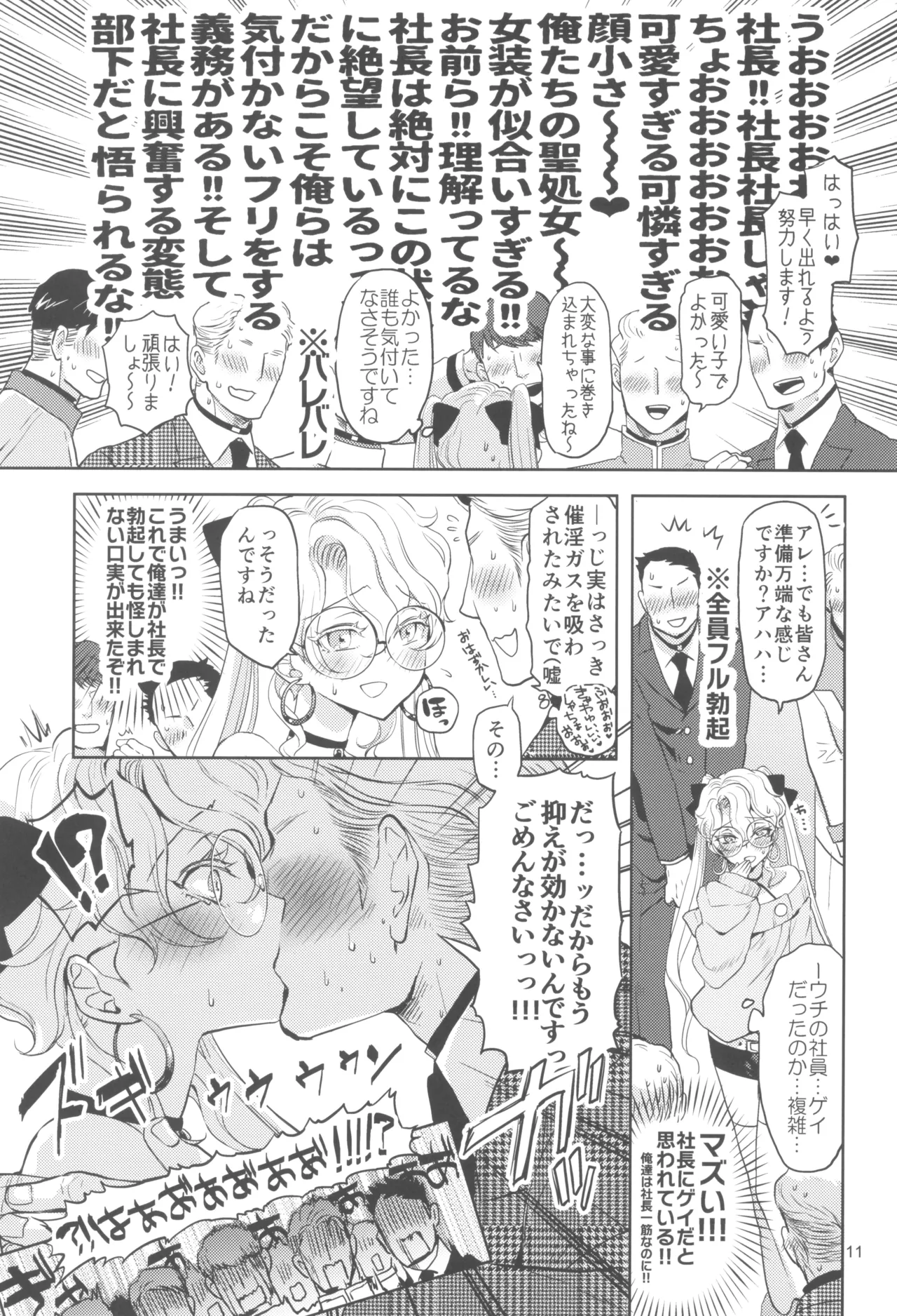 ヒューガ社長がいろんな女装させられるシリーズまとめ 再録集1 page 11 full