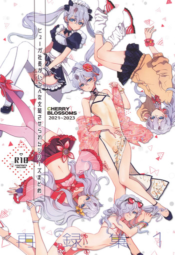 (C105) [CHERRY BLOSSOMS (Yuri)] ヒューガ社長がいろんな女装させられるシリーズまとめ 再録集1 (Phantasy Star Universe) cover