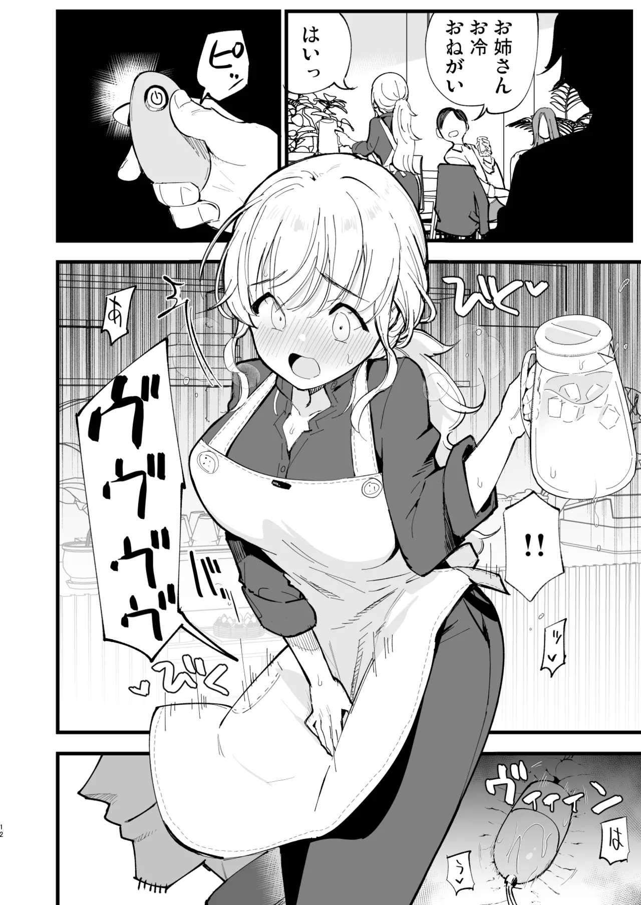 ボクの彼女はカフェ店員2〜寝取られ、堕ちて〜 page 11 full