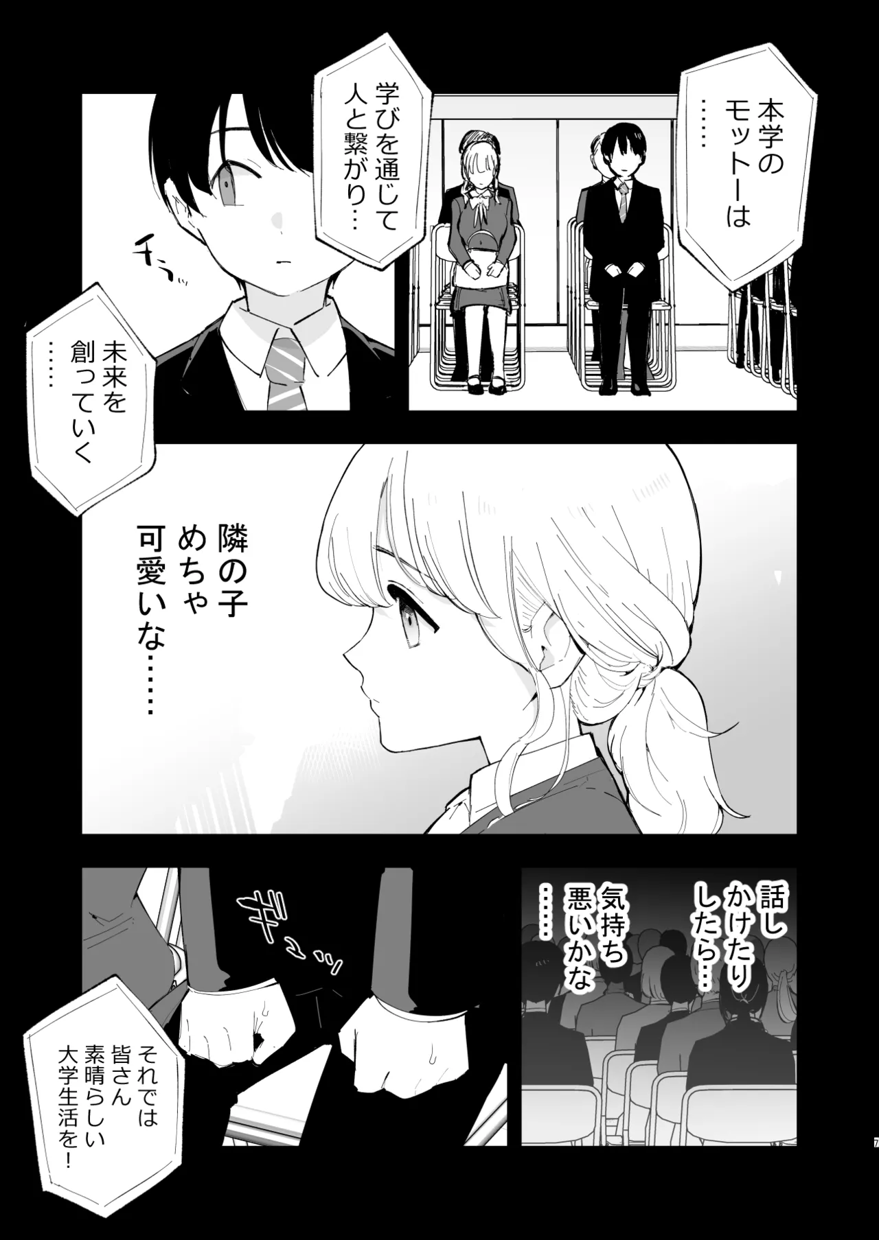 ボクの彼女はカフェ店員2〜寝取られ、堕ちて〜 page 6 full