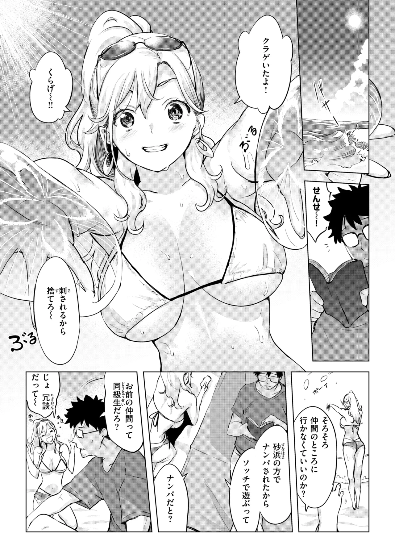 COMIC Shitsurakuten 2025-10 page 8 full