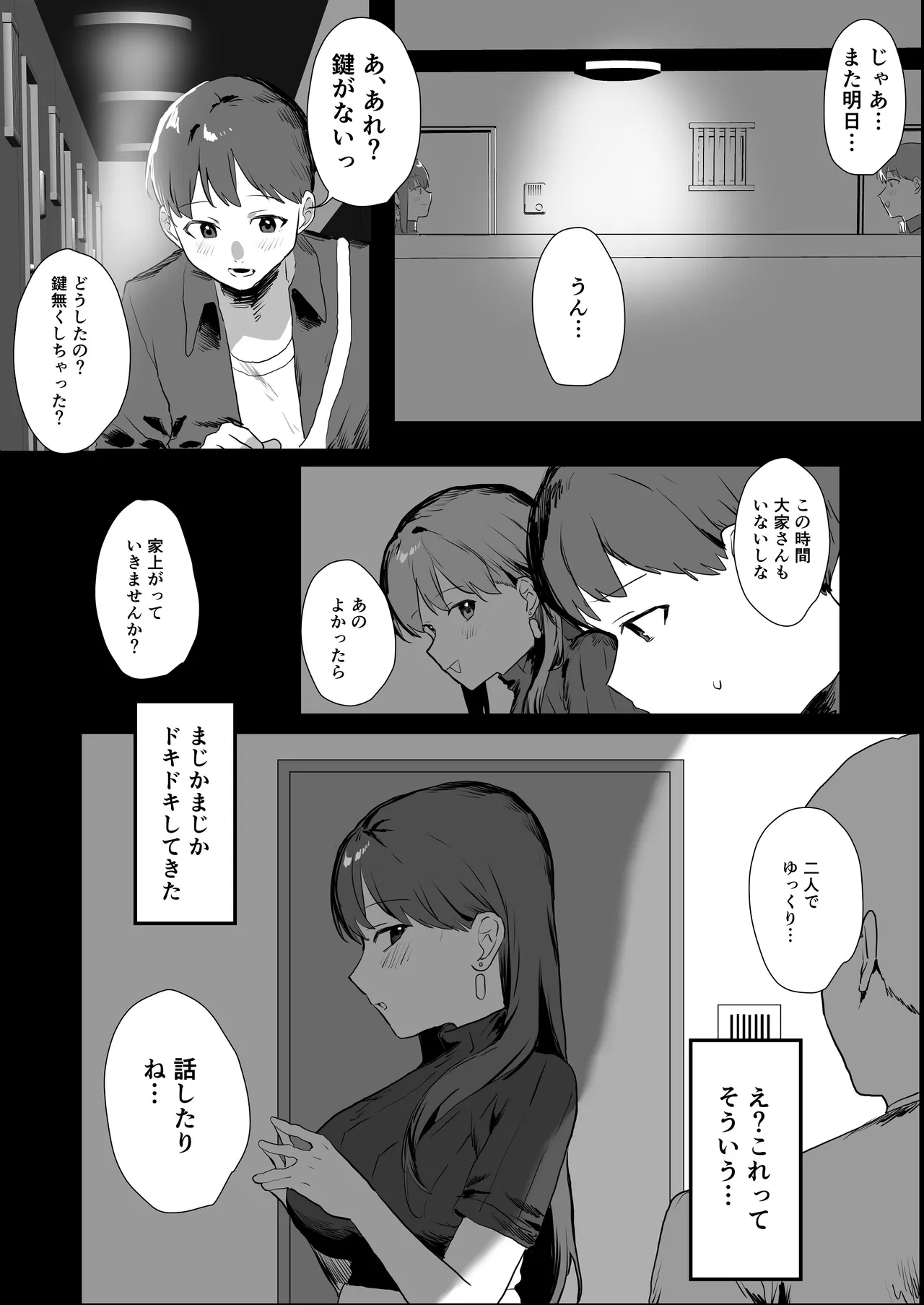 隣人ストーカーは巨乳なあの子 page 10 full
