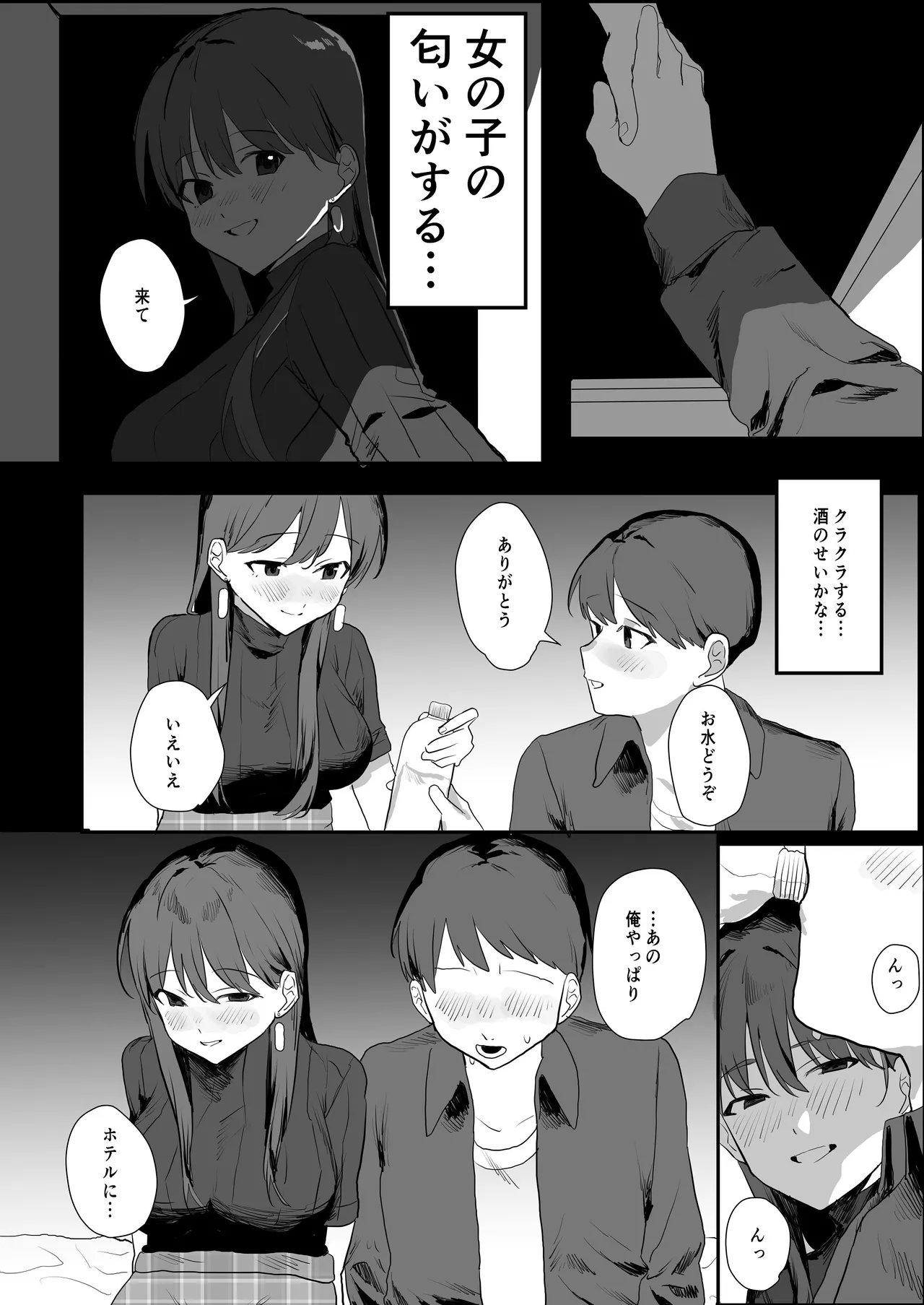 隣人ストーカーは巨乳なあの子 page 11 full