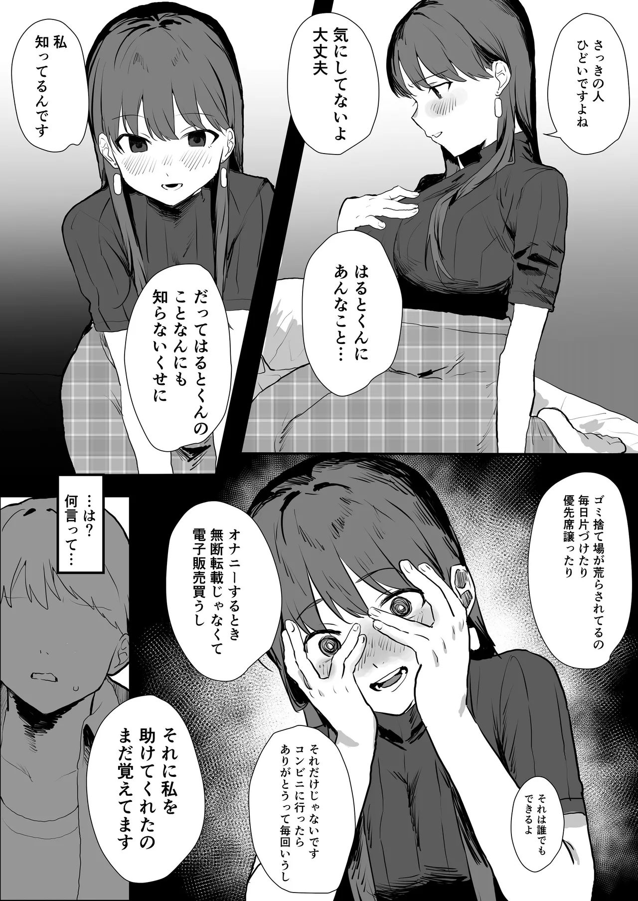 隣人ストーカーは巨乳なあの子 page 12 full