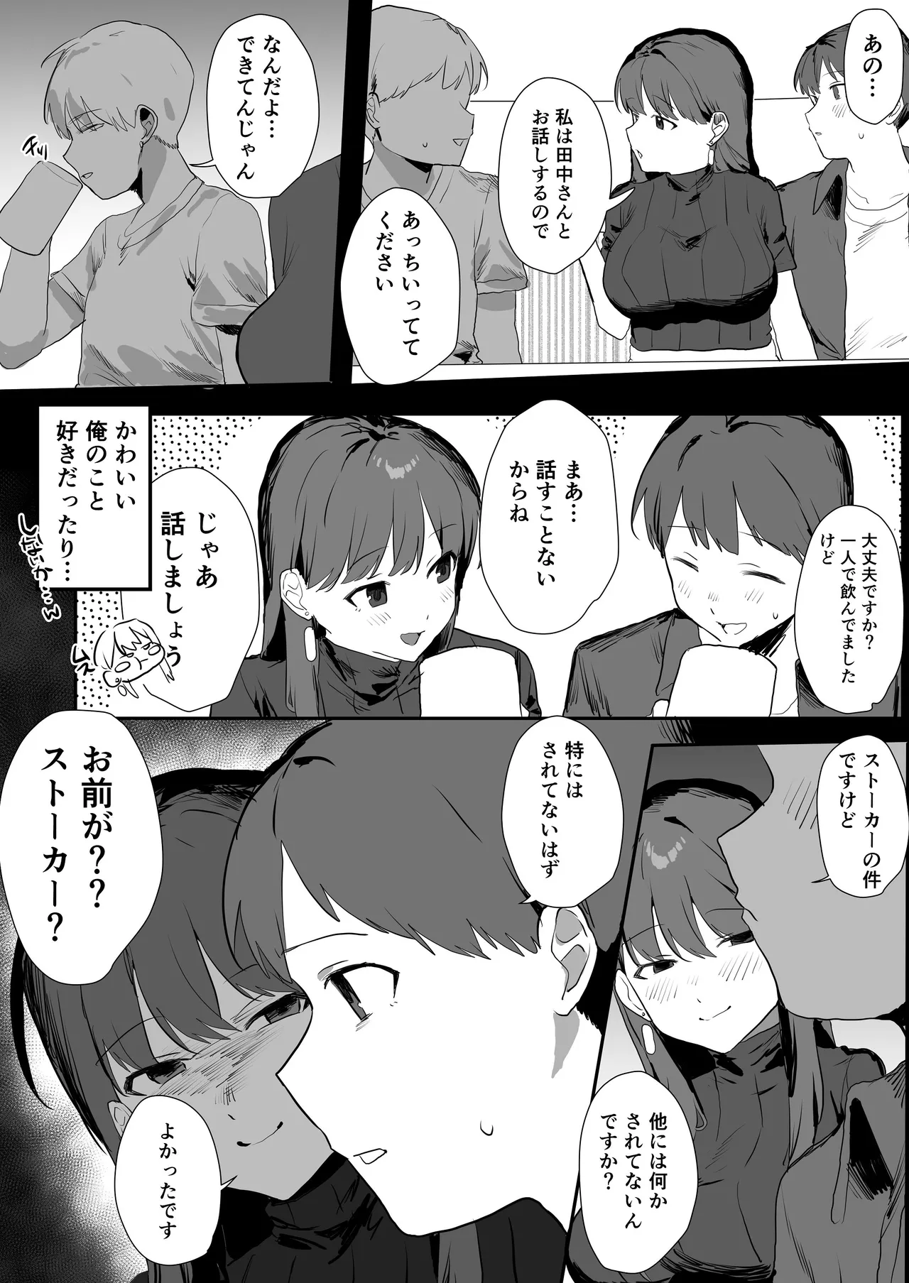 隣人ストーカーは巨乳なあの子 page 7 full