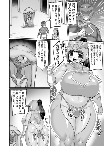 [ひまだら] 仲間が来るまで時間ギリ稼ぎする戦隊ヒーローのヒロイン cover