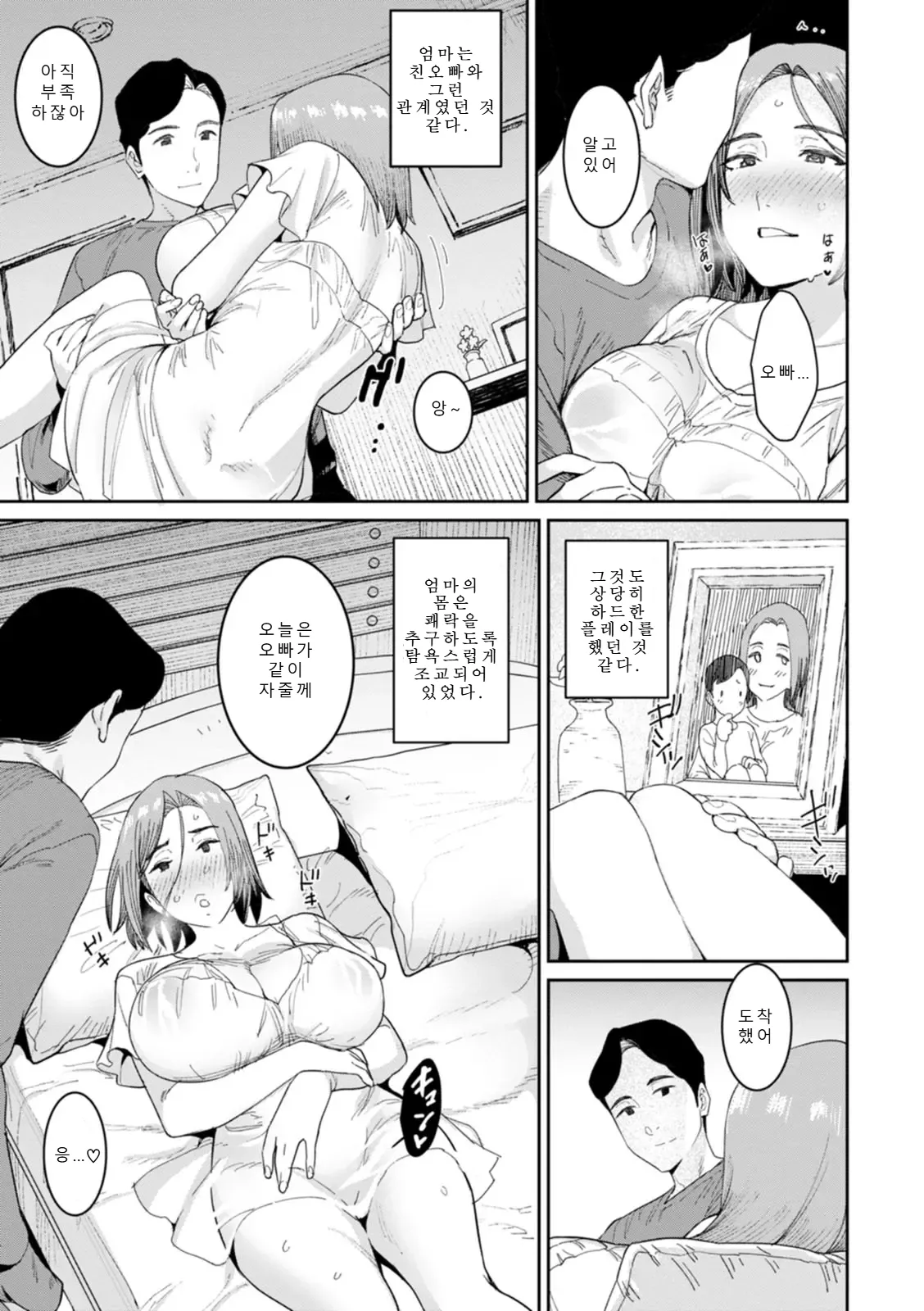 Rakujitsu no Haha  | 낙일의 엄마 page 11 full