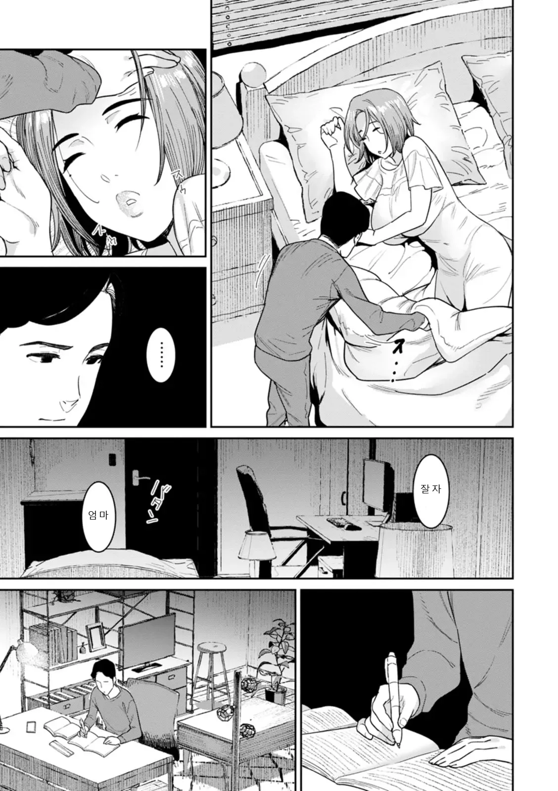 Rakujitsu no Haha  | 낙일의 엄마 page 7 full