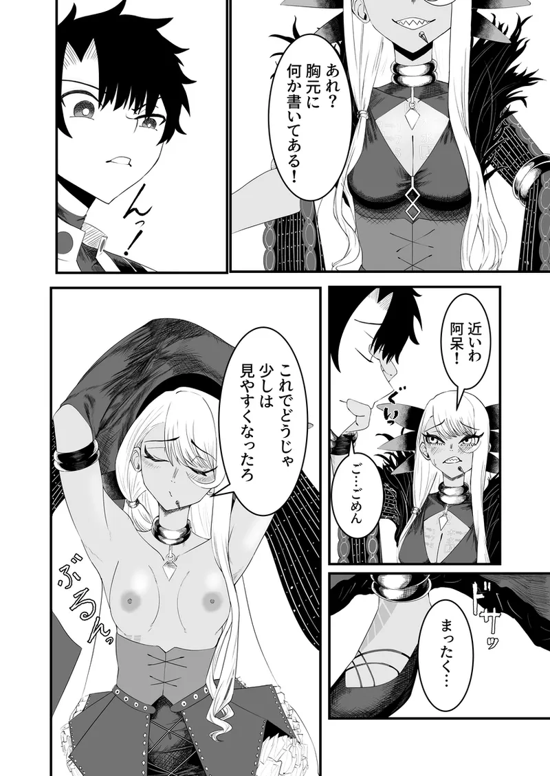 Vritra to Yuku Dasshutsu Game page 11 full