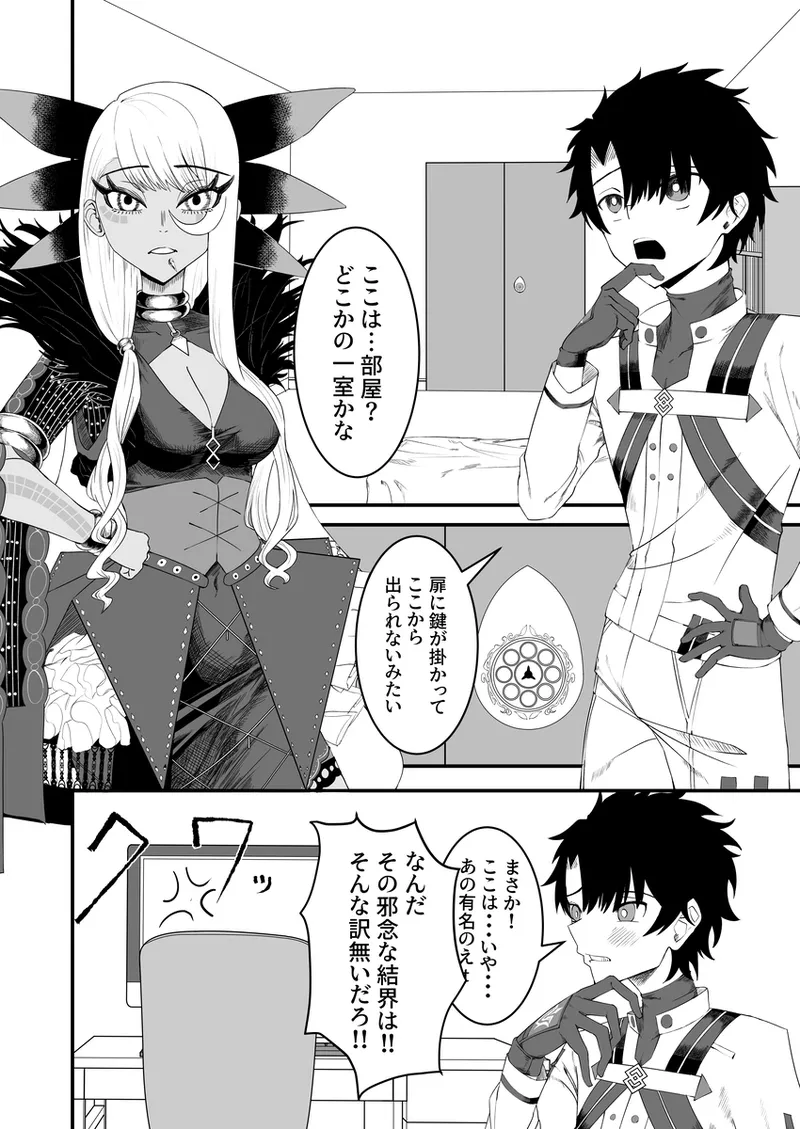 Vritra to Yuku Dasshutsu Game page 3 full