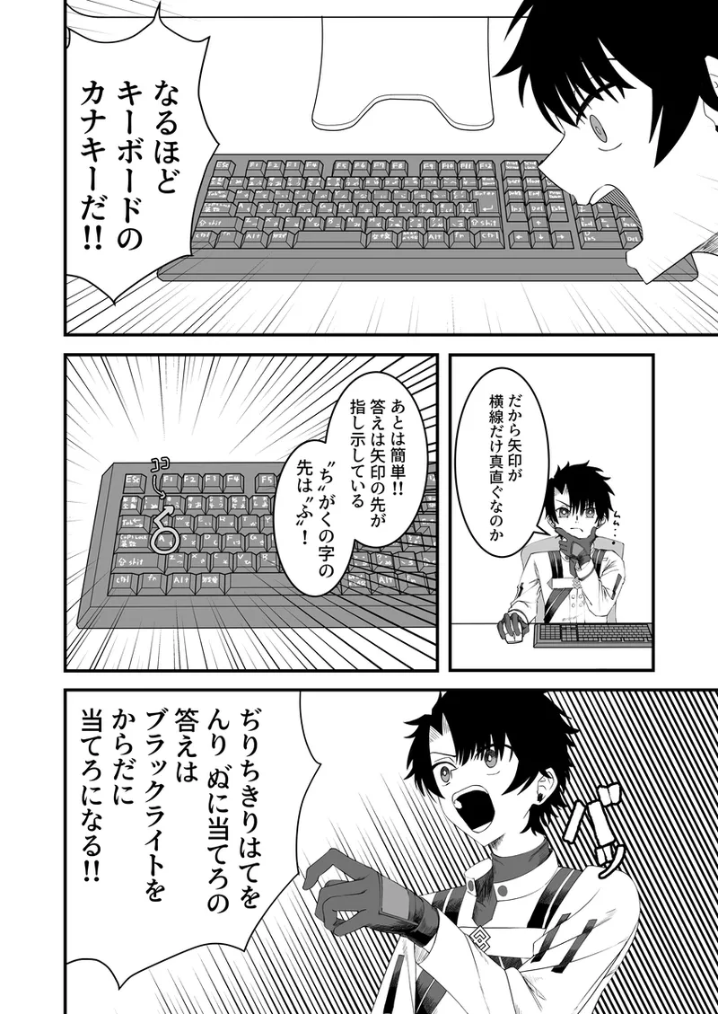 Vritra to Yuku Dasshutsu Game page 9 full