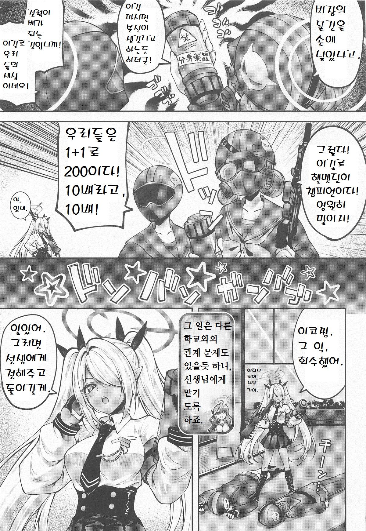 Sensei Futari-gakari wa Zurui daro | 생, 두 사람이서 하는 것은 비겁하잖아 page 4 full