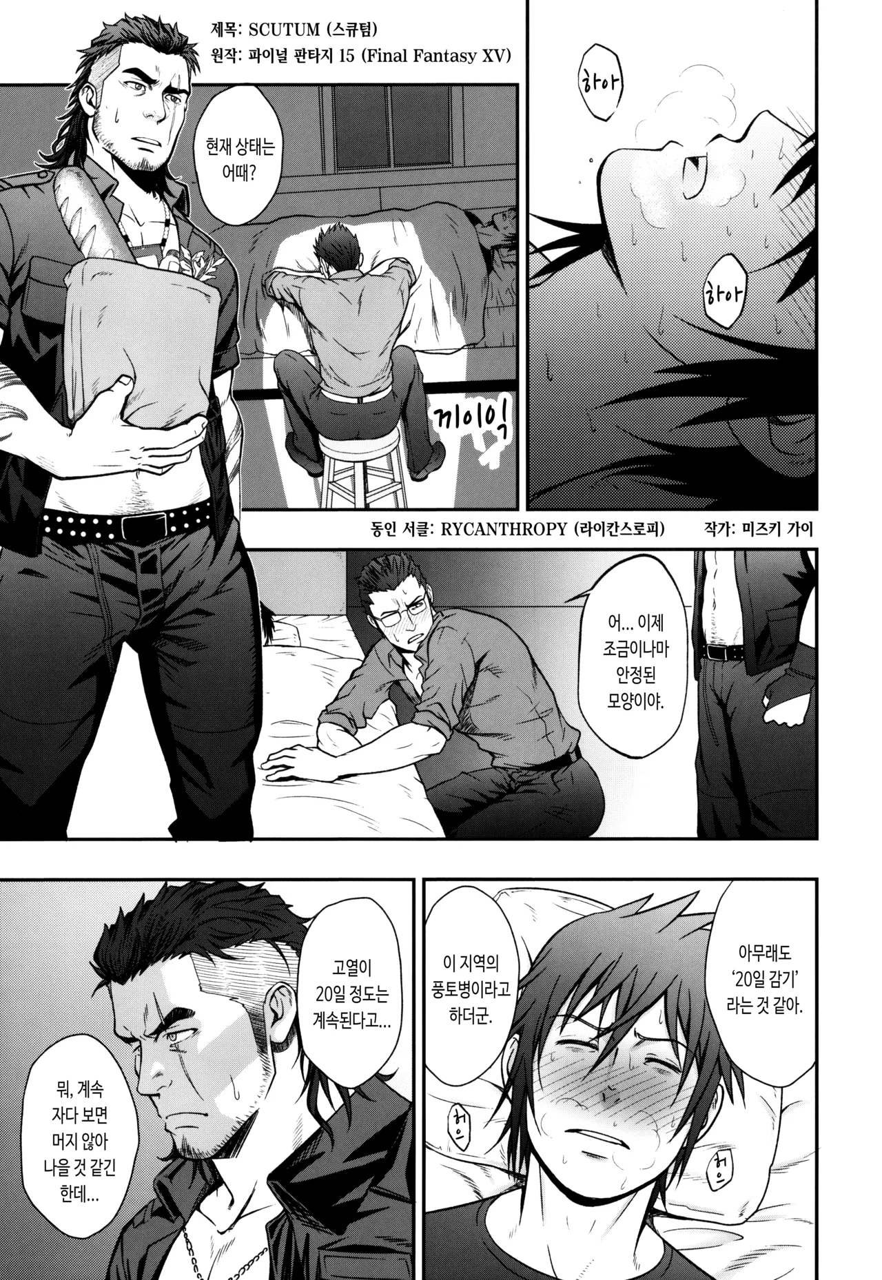 SCUTUM page 2 full