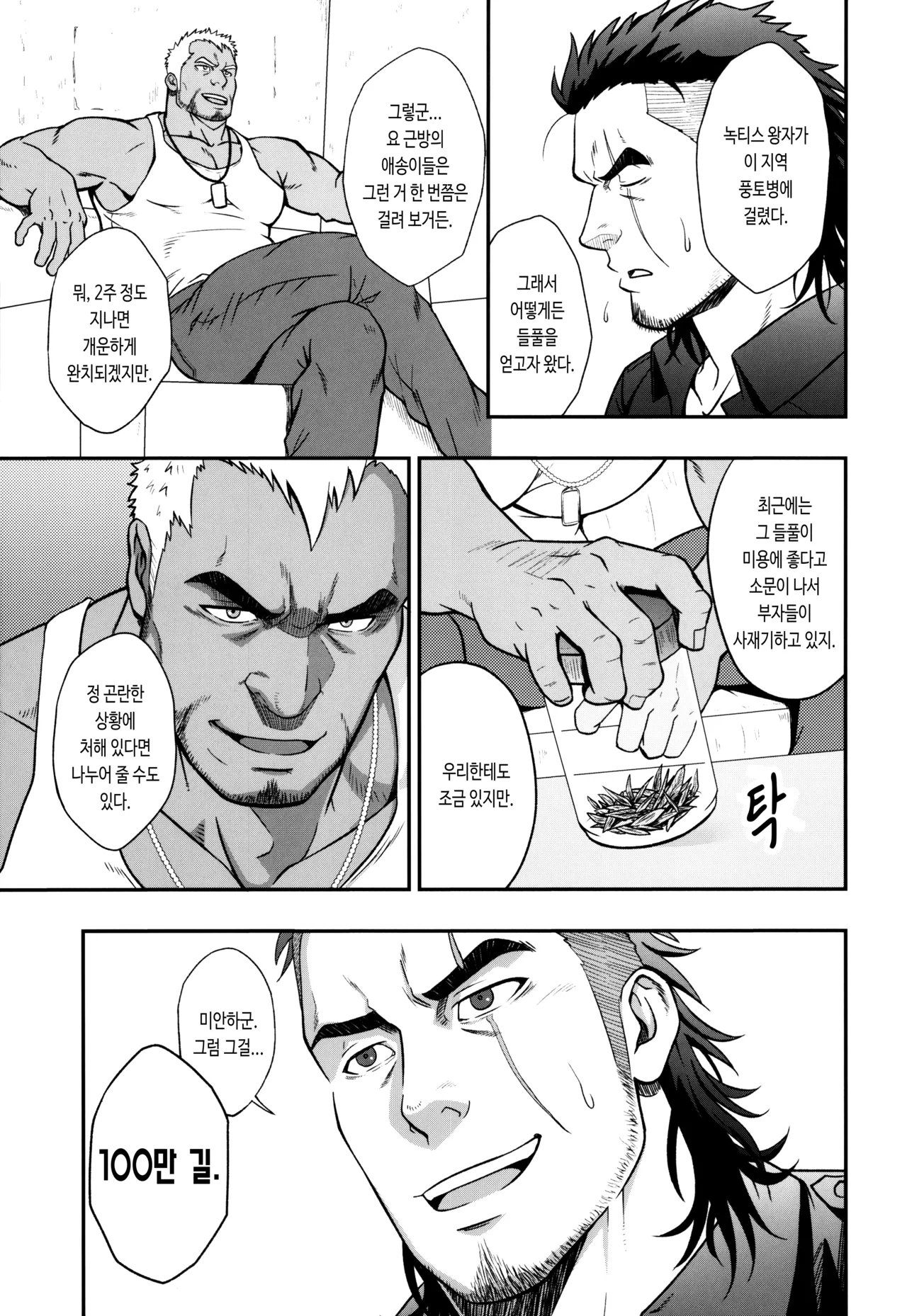 SCUTUM page 6 full