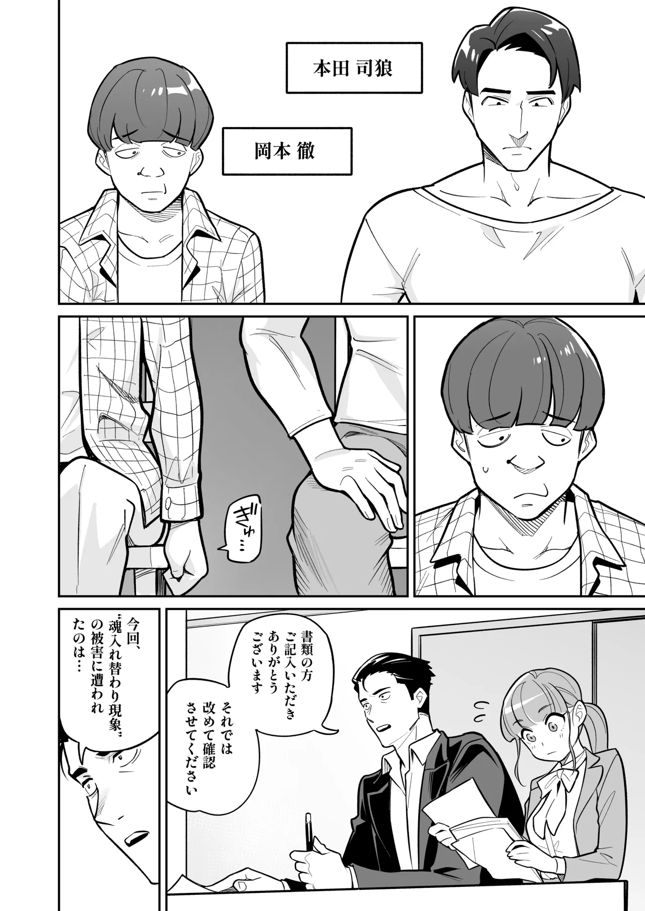 Soul Swap Phenomenon -case2 The Case of Miyuki Honda page 12 full