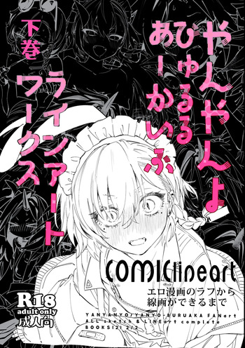 (C105) [Yanyanyo (Yanyo)] Yanyan Yobi Xyu Ruru A-kaibu Rain A-to Wa-kusu(Gekan) (Blue Archive) [Digital] cover