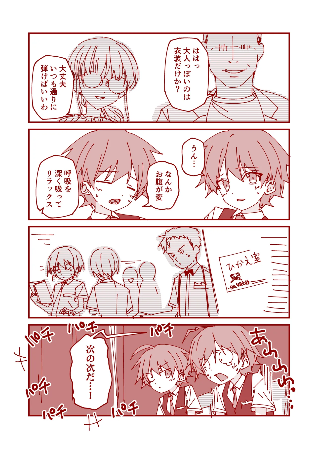 Junjou Thoroughbred 4 Koma Shuu Yuito & Kokoro Shou Hen page 11 full