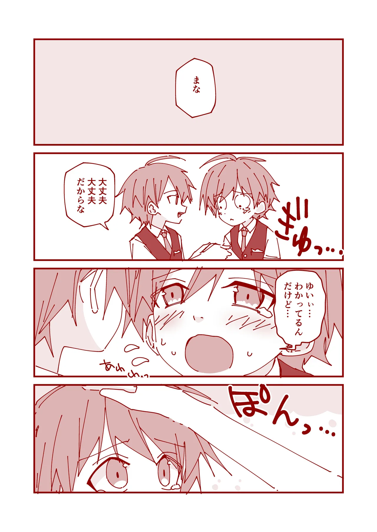 Junjou Thoroughbred 4 Koma Shuu Yuito & Kokoro Shou Hen page 12 full