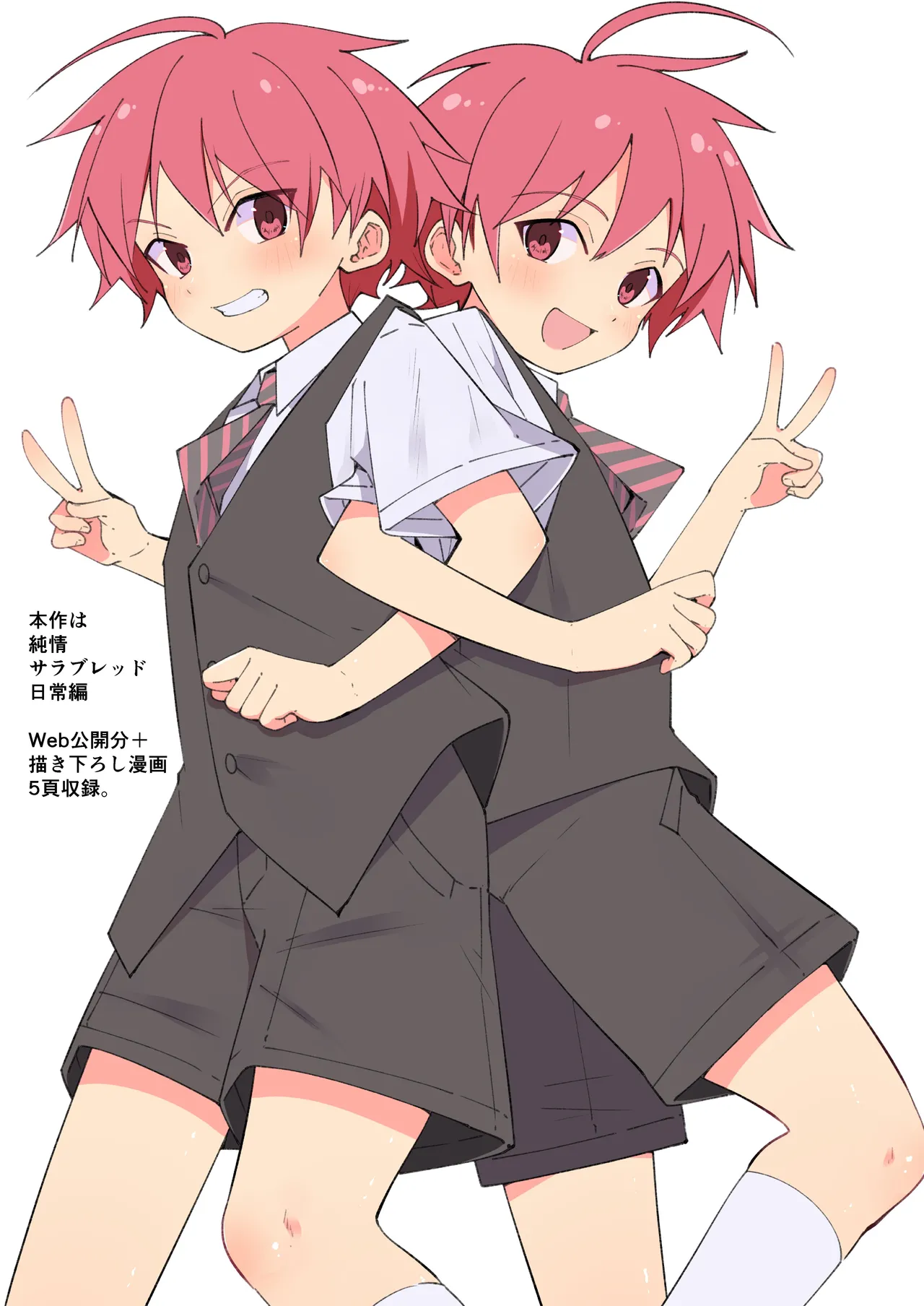 Junjou Thoroughbred 4 Koma Shuu Yuito & Kokoro Shou Hen page 3 full