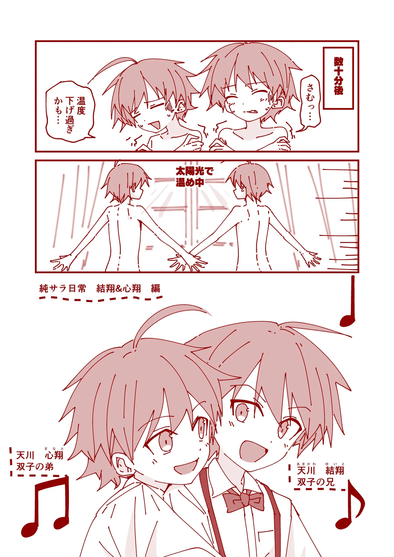 Junjou Thoroughbred 4 Koma Shuu Yuito & Kokoro Shou Hen page 9 full