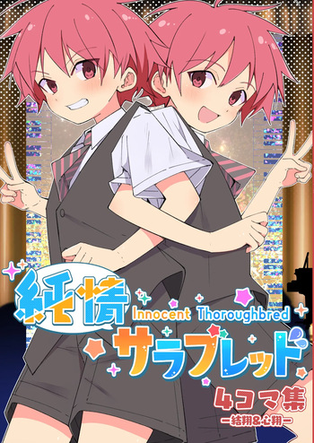 [Pfactory (Pikachurin)] Junjou Thoroughbred 4 Koma Shuu Yuito & Kokoro Shou Hen [Digital] cover