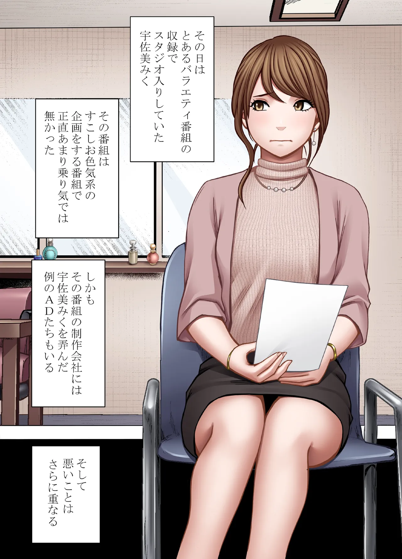 namaiki na jyoshi anaunser ga kakushita AD ni wakaraserareru made 3 page 2 full