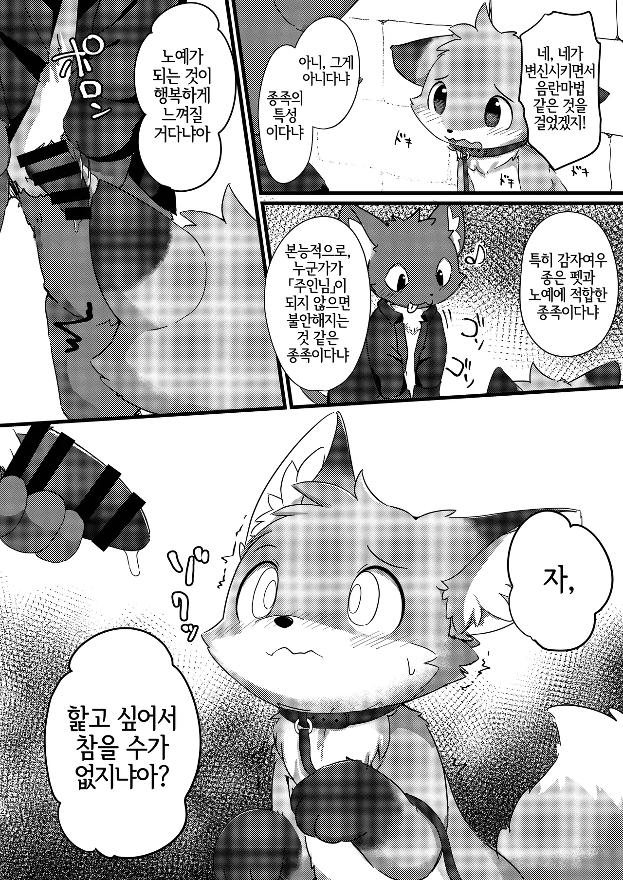 Soota Kitsune ni Narou! | 쇼타여우가 되자! page 11 full