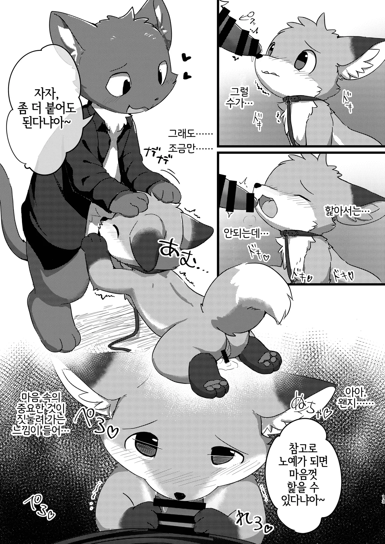 Soota Kitsune ni Narou! | 쇼타여우가 되자! page 12 full