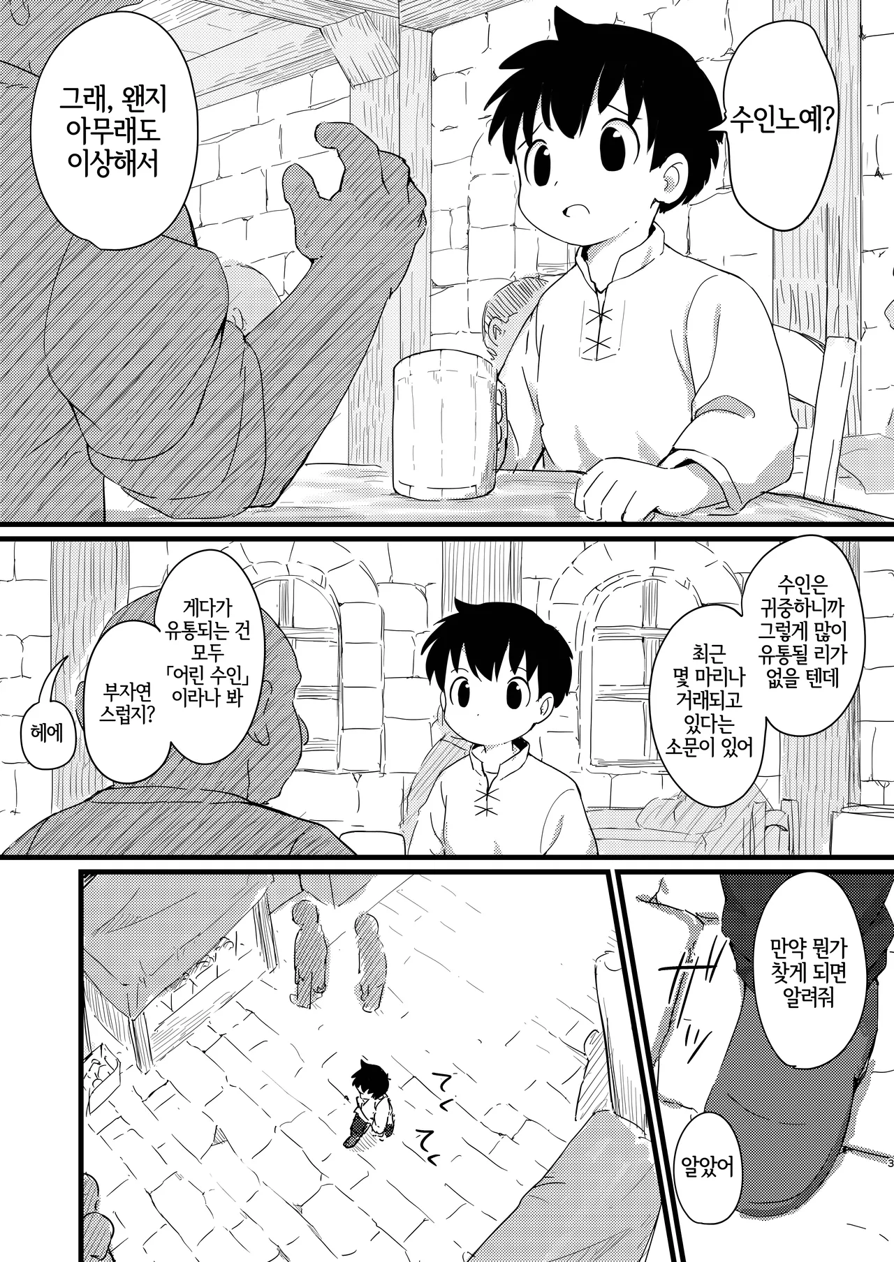 Soota Kitsune ni Narou! | 쇼타여우가 되자! page 2 full